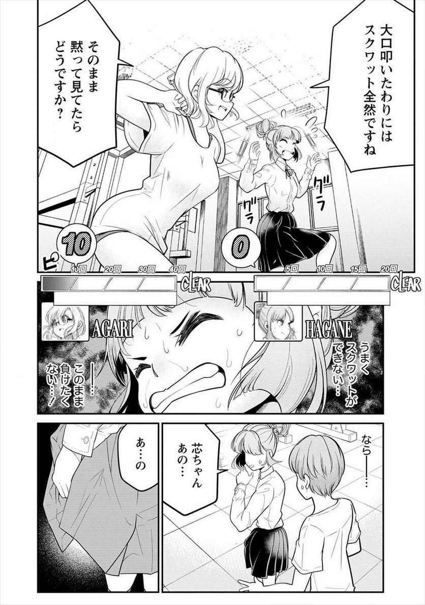 健全美少女はシゴきたい!! 第6.1話 - Trang 14