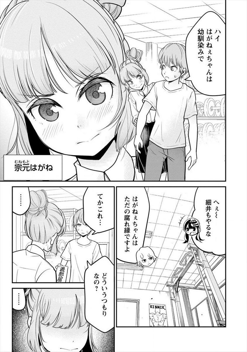 健全美少女はシゴきたい!! 第6.1話 - Trang 3