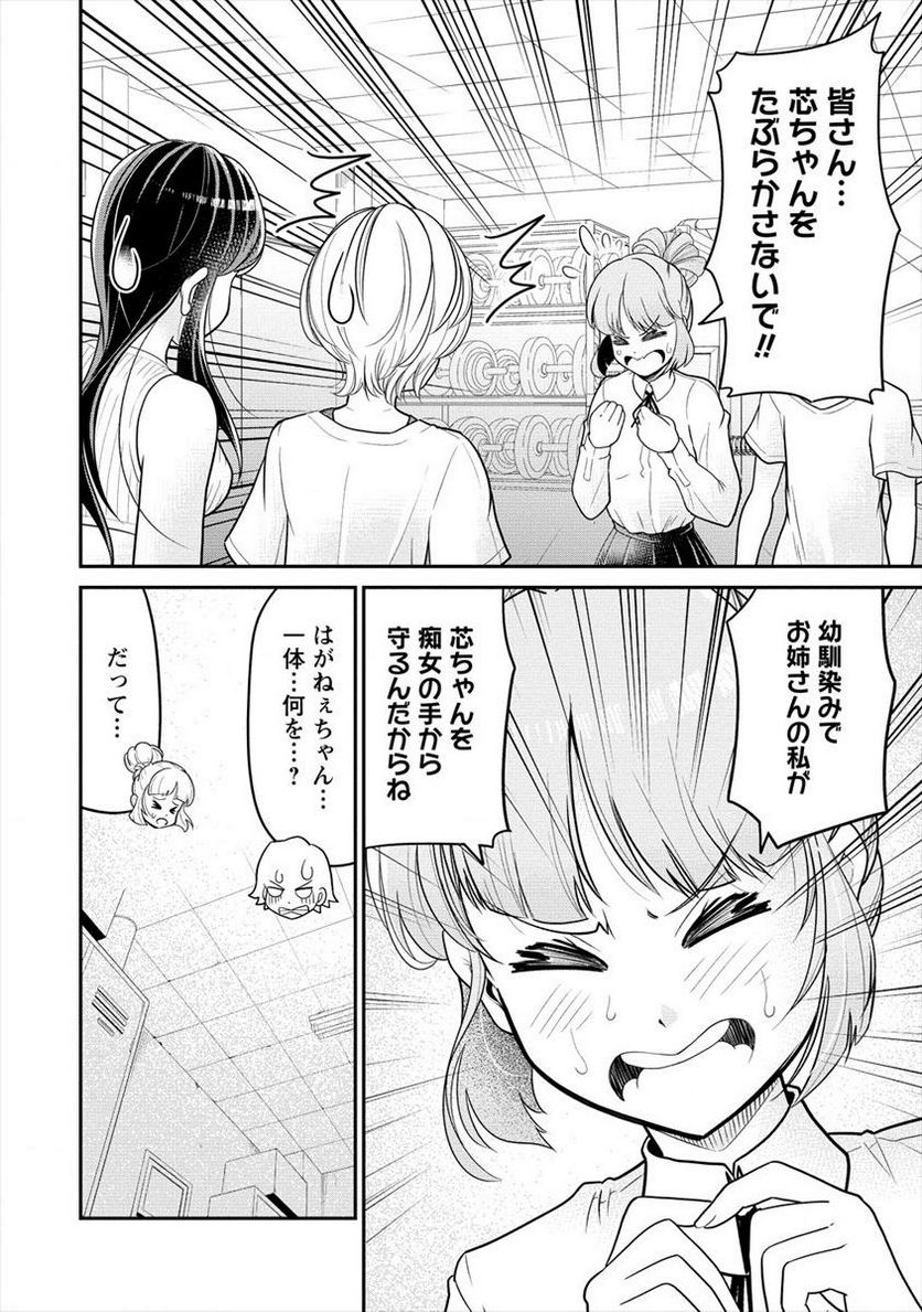 健全美少女はシゴきたい!! 第6.1話 - Trang 4
