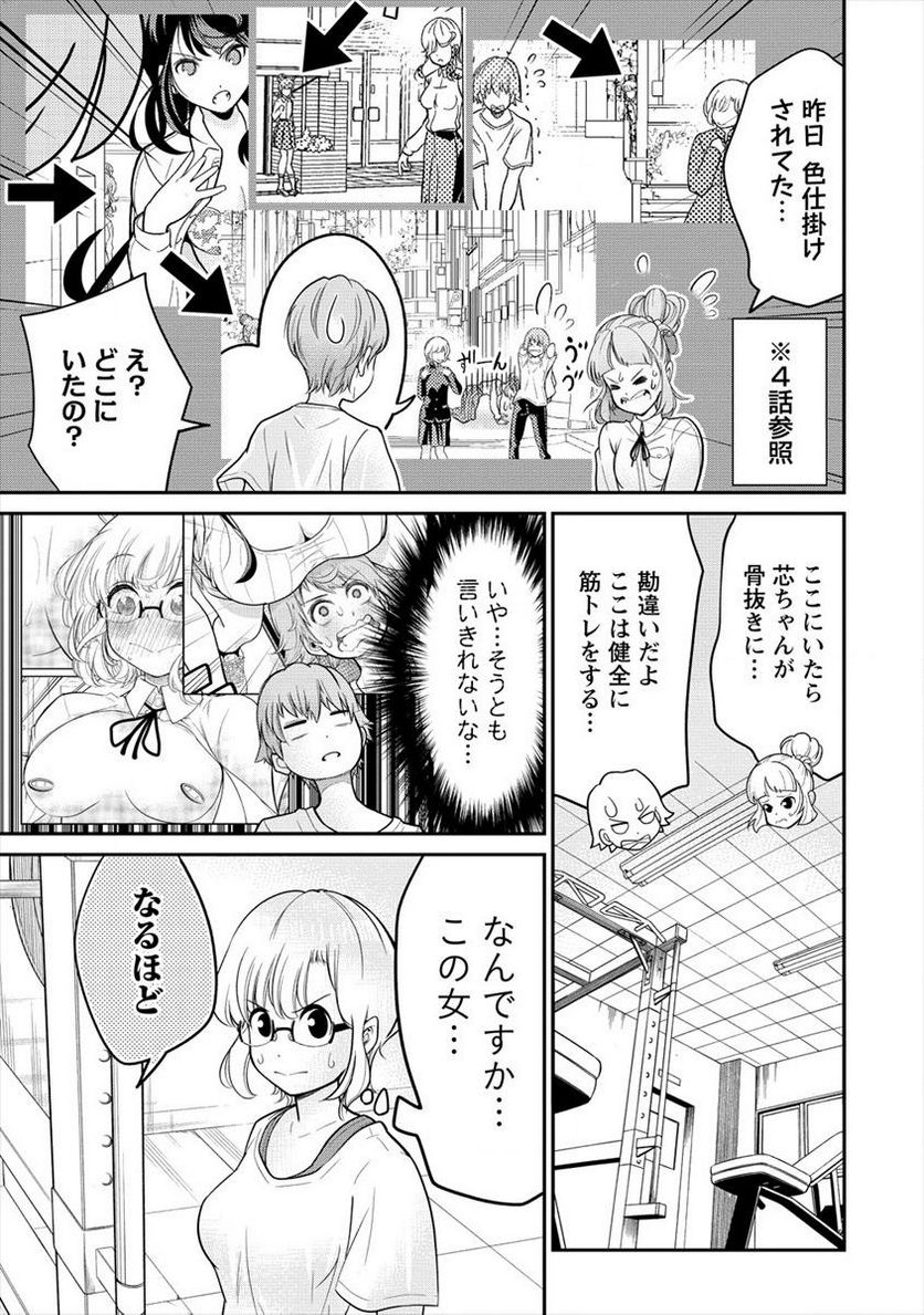 健全美少女はシゴきたい!! 第6.1話 - Trang 5