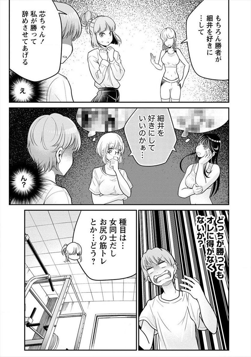 健全美少女はシゴきたい!! 第6.1話 - Trang 7