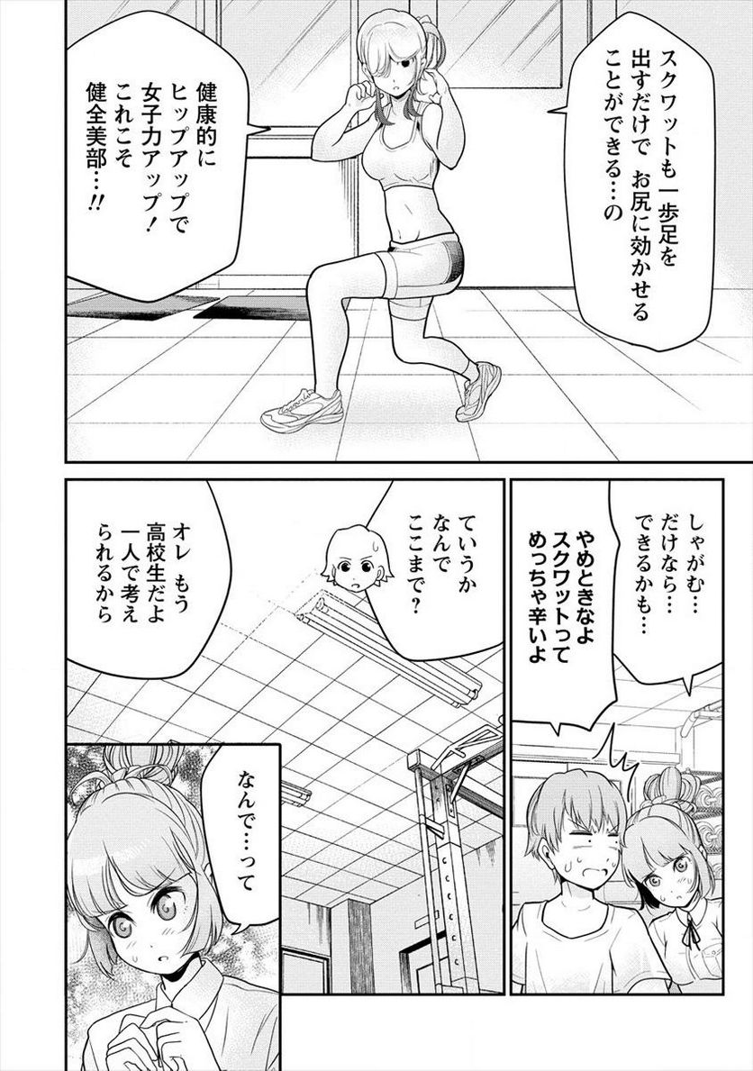 健全美少女はシゴきたい!! 第6.1話 - Trang 8