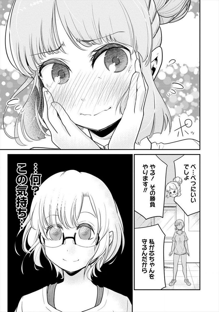 健全美少女はシゴきたい!! 第6.1話 - Trang 9