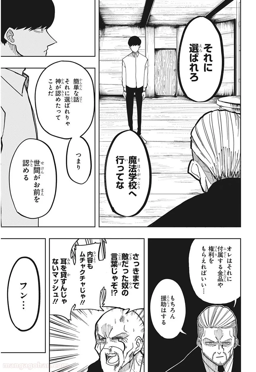 マッシュルーMASHLE- - 第1話 - Page 50