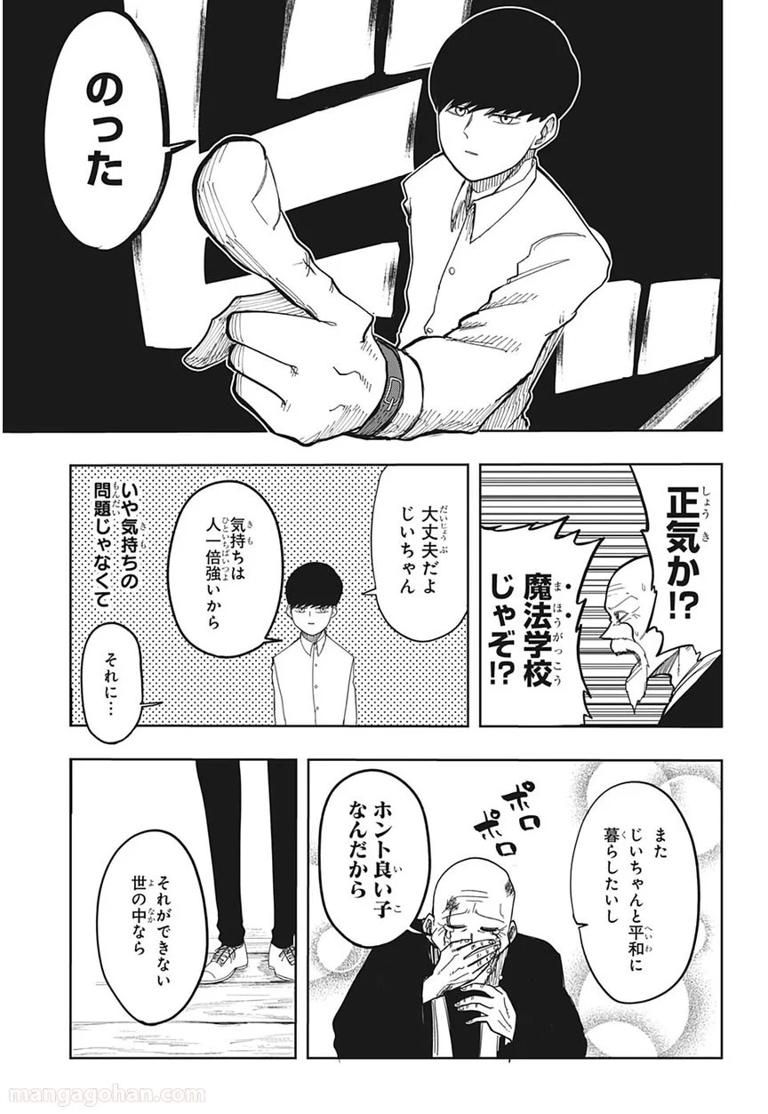 マッシュルーMASHLE- - 第1話 - Page 52