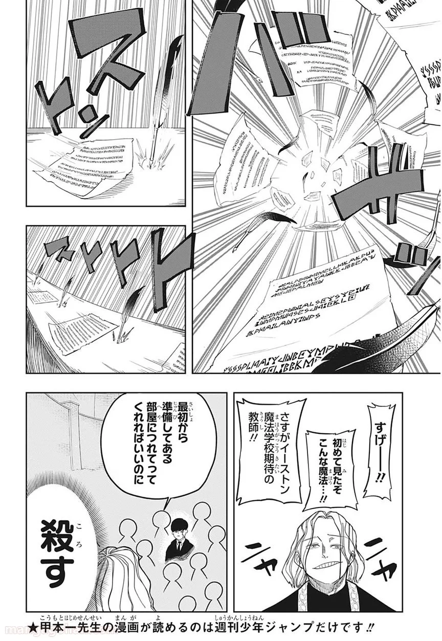 マッシュルーMASHLE- - 第2話 - Page 8