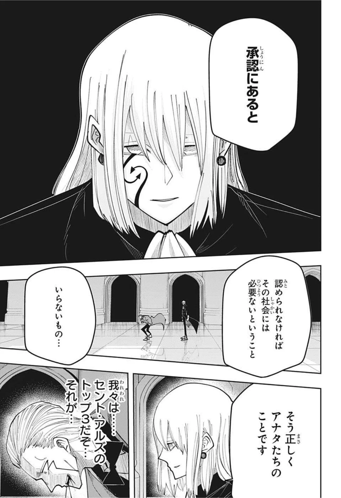 マッシュルーMASHLE- - 第78話 - Page 11