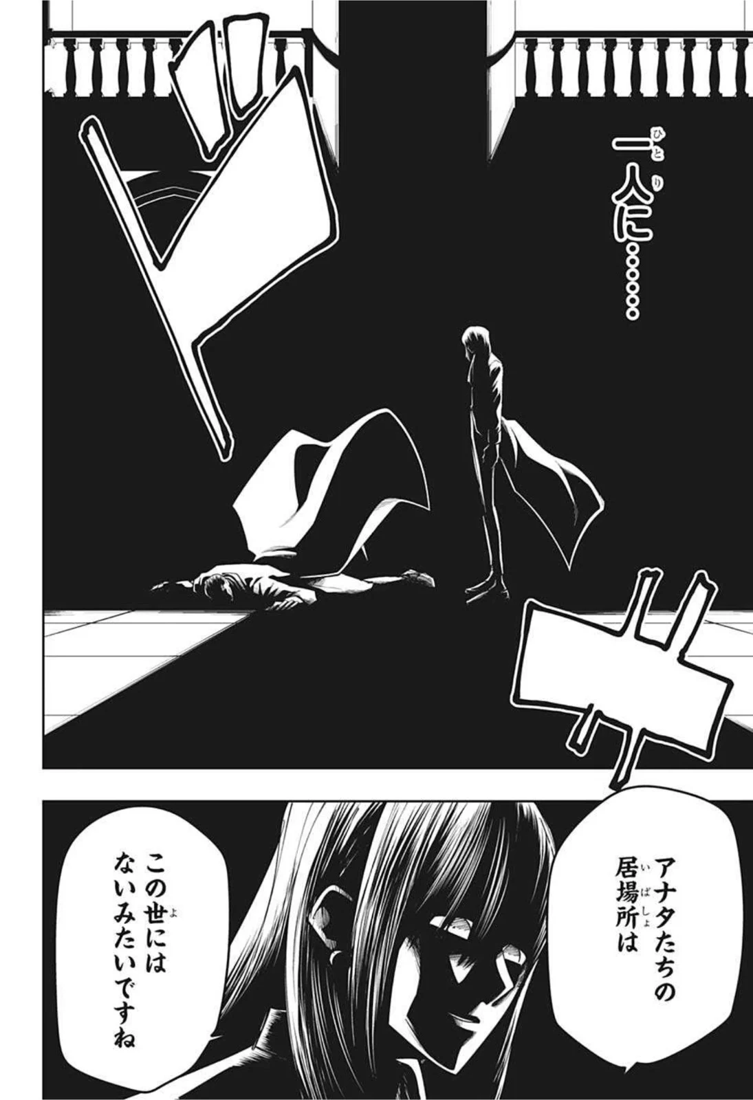 マッシュルーMASHLE- - 第78話 - Page 12