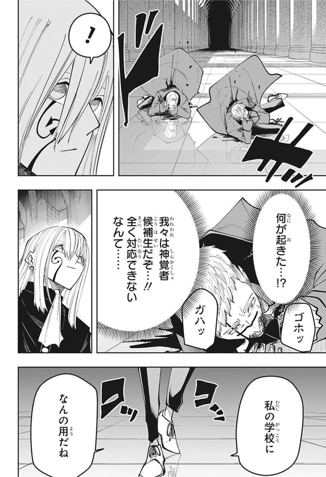 マッシュルーMASHLE- - 第78話 - Page 4