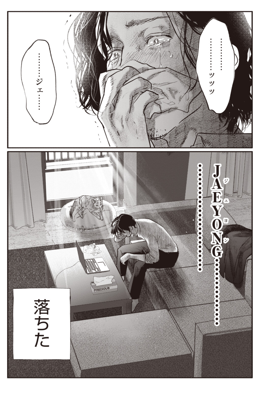 やくざの推しごと - 第3話 - Page 13