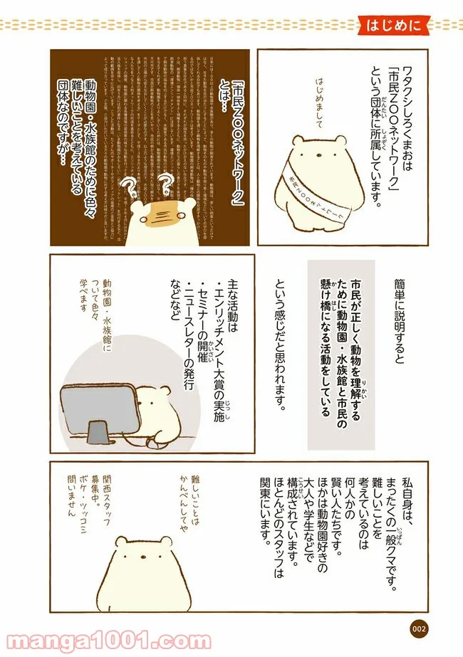 クマが肥満で悩んでます　動物園のヒミツ教えます - 第1話 - Page 1