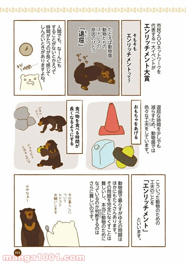 クマが肥満で悩んでます　動物園のヒミツ教えます - 第1話 - Page 2