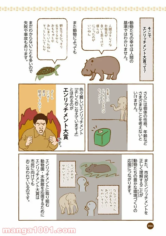 クマが肥満で悩んでます　動物園のヒミツ教えます - 第1話 - Page 3