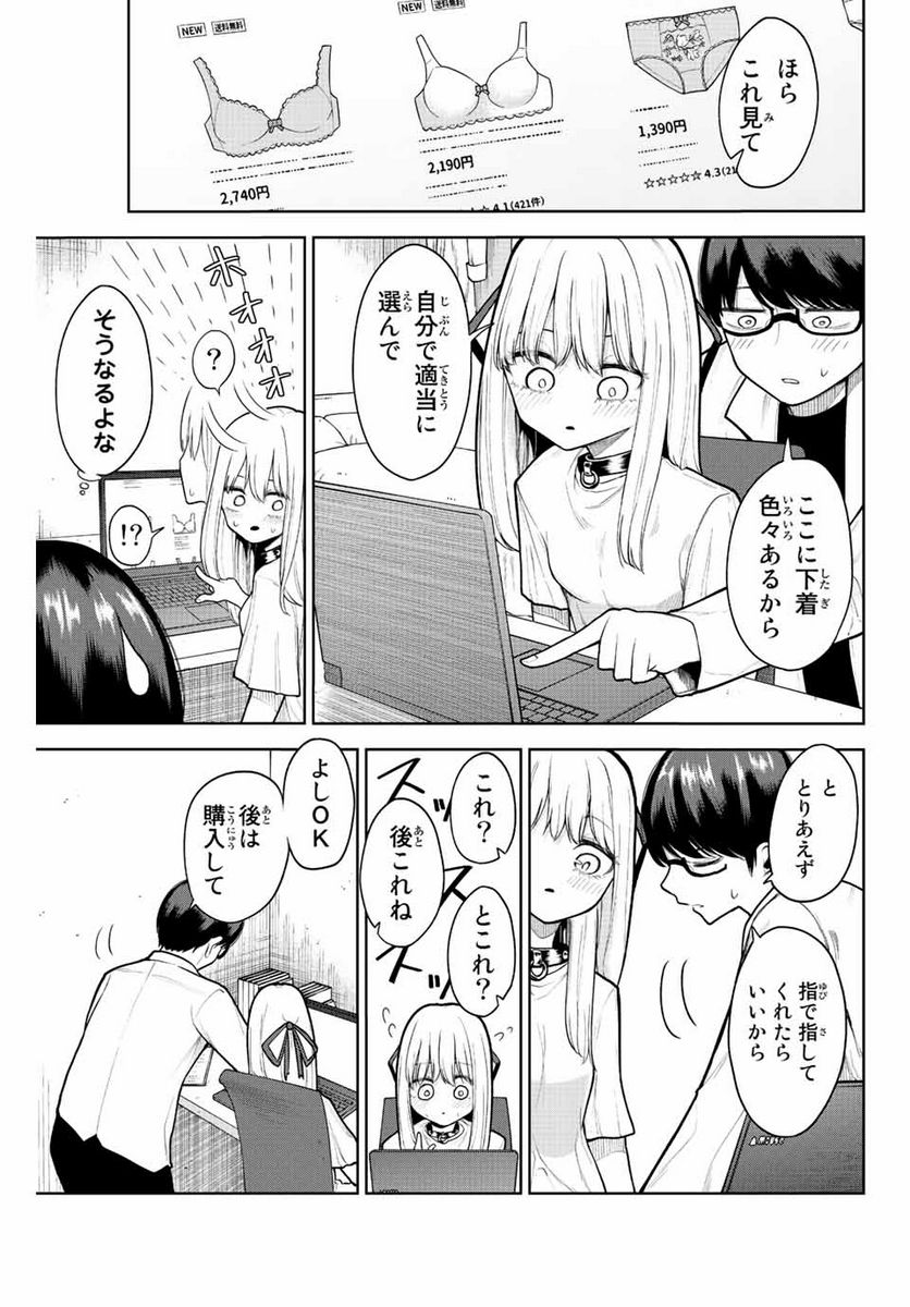 君じゃなきゃダメな奴隷少女 - 第4話 - Page 3