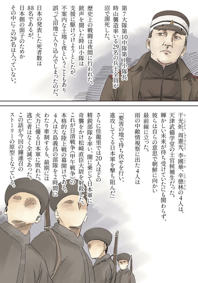 国魂グゥォフン　日本軍、清国軍かく戦えり - 第10話 - Page 47