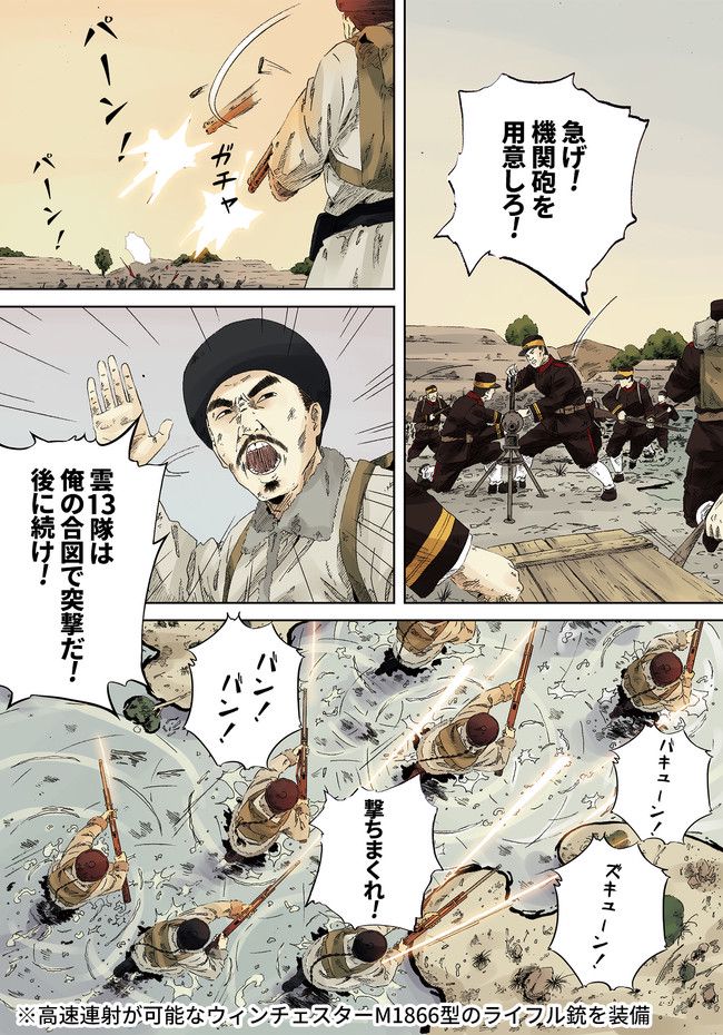 国魂グゥォフン　日本軍、清国軍かく戦えり - 第10話 - Page 10