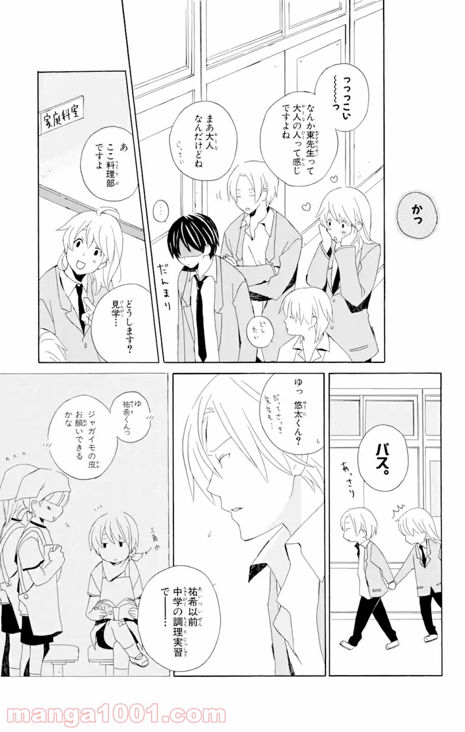 君と僕。 - 第1話 - Page 13