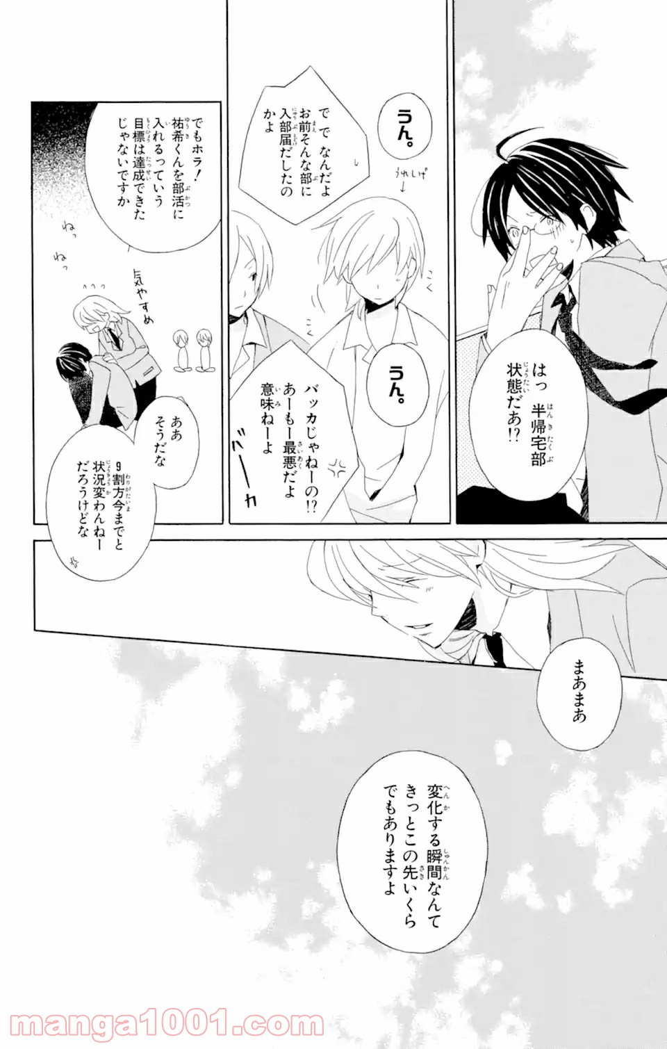 君と僕。 - 第1話 - Page 20