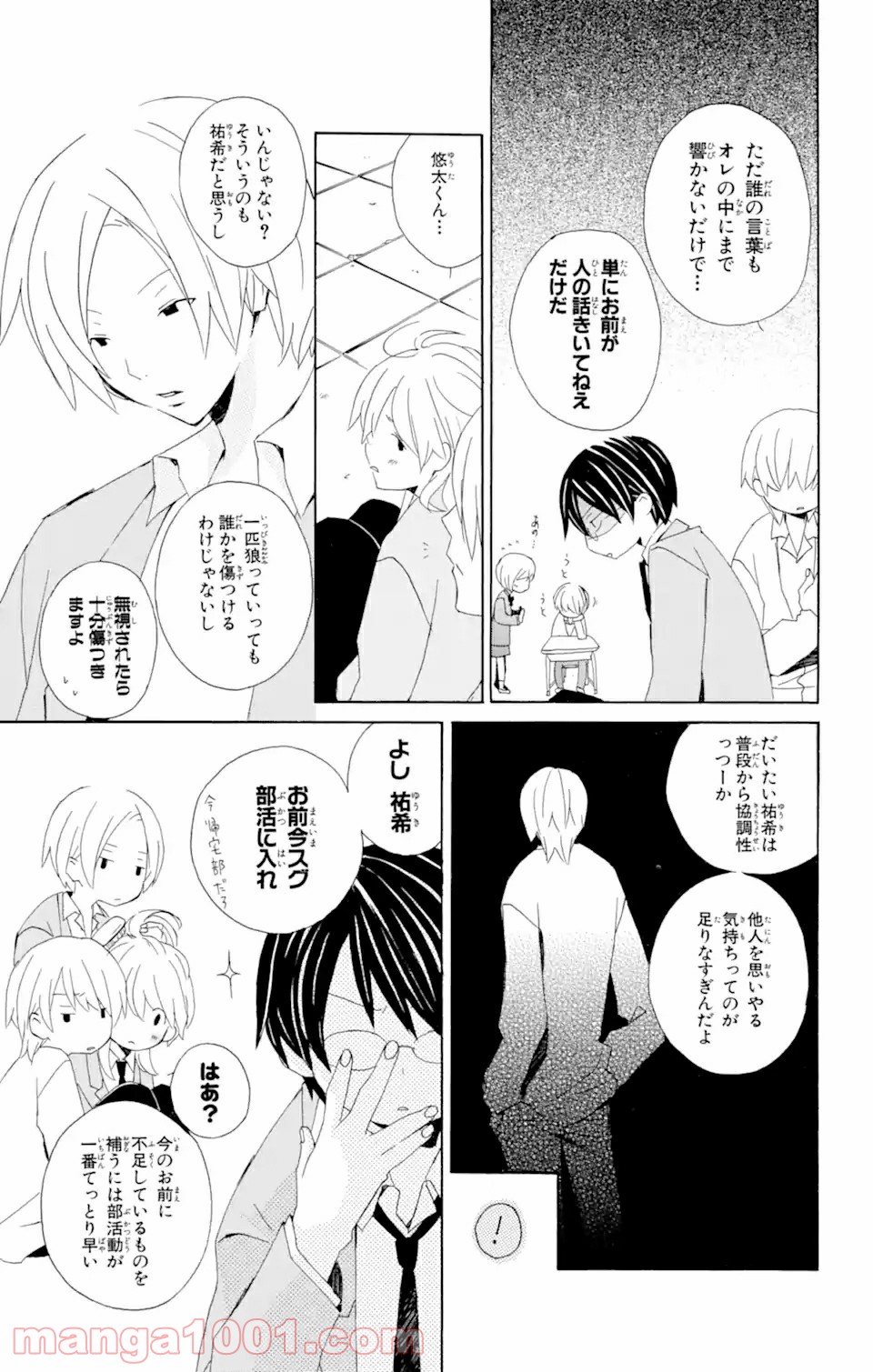 君と僕。 - 第1話 - Page 5