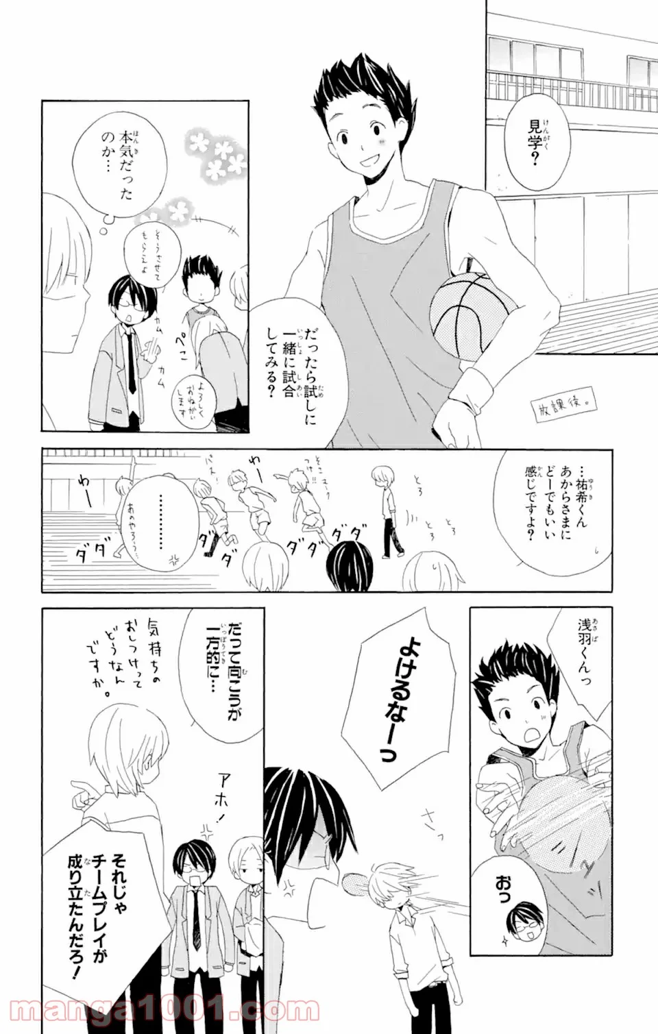 君と僕。 - 第1話 - Page 6