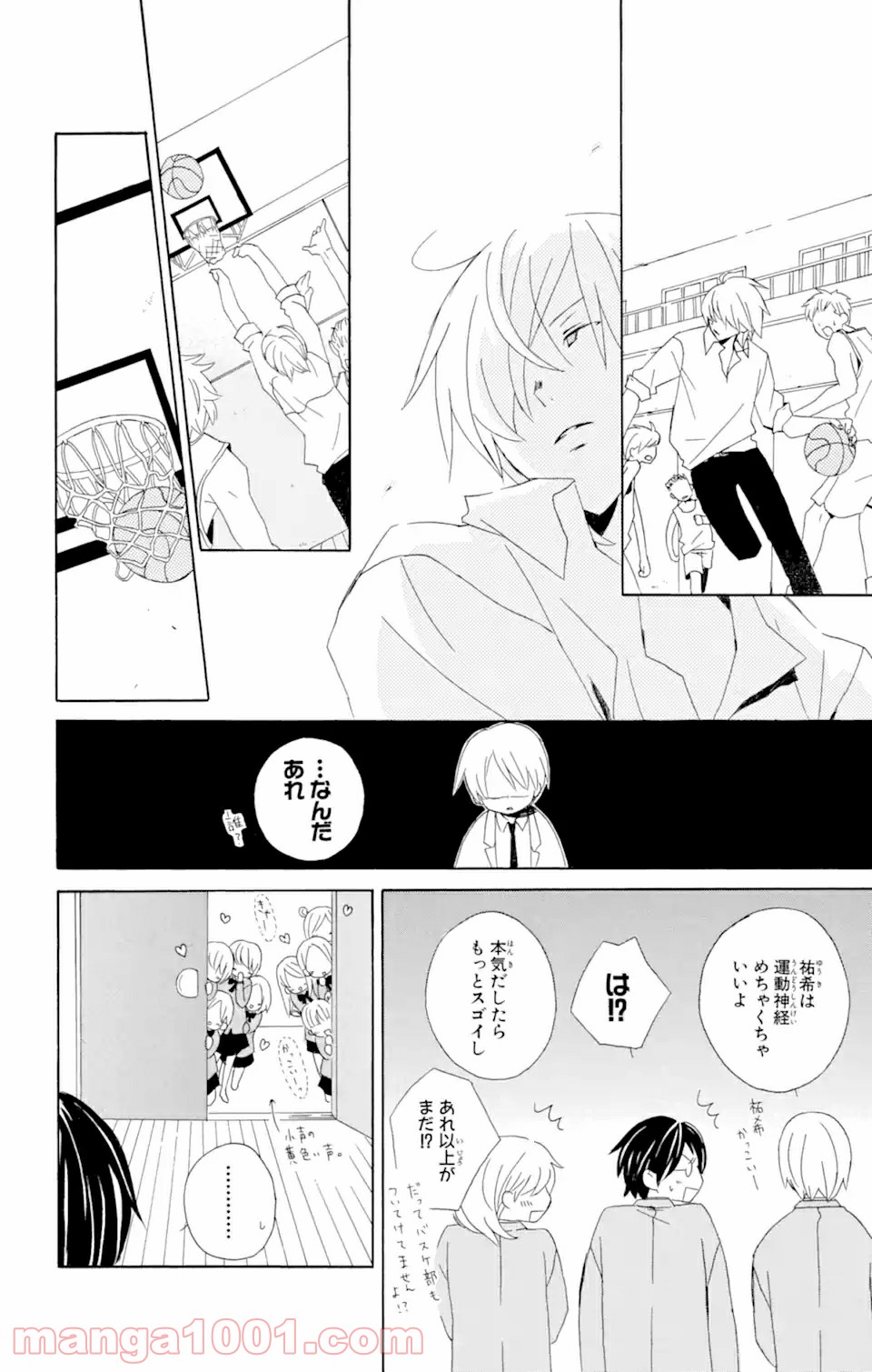 君と僕。 - 第1話 - Page 8