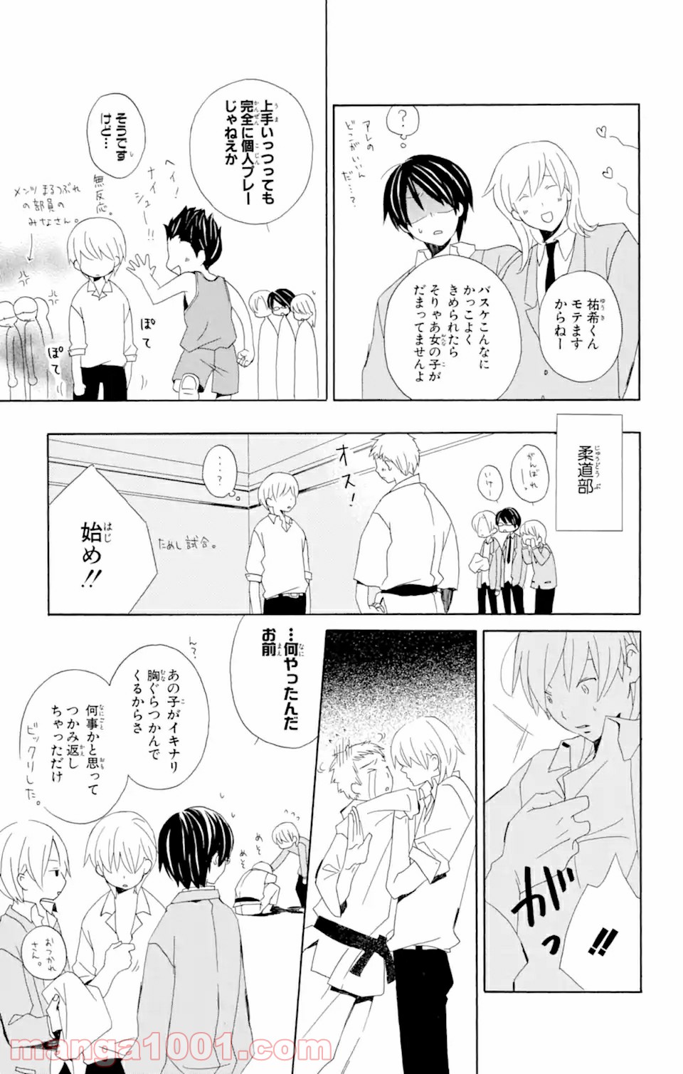 君と僕。 - 第1話 - Page 9