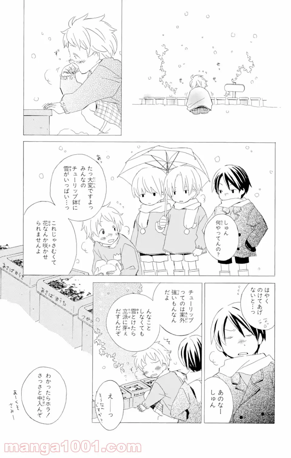 君と僕。 第2.1話 - Trang 1