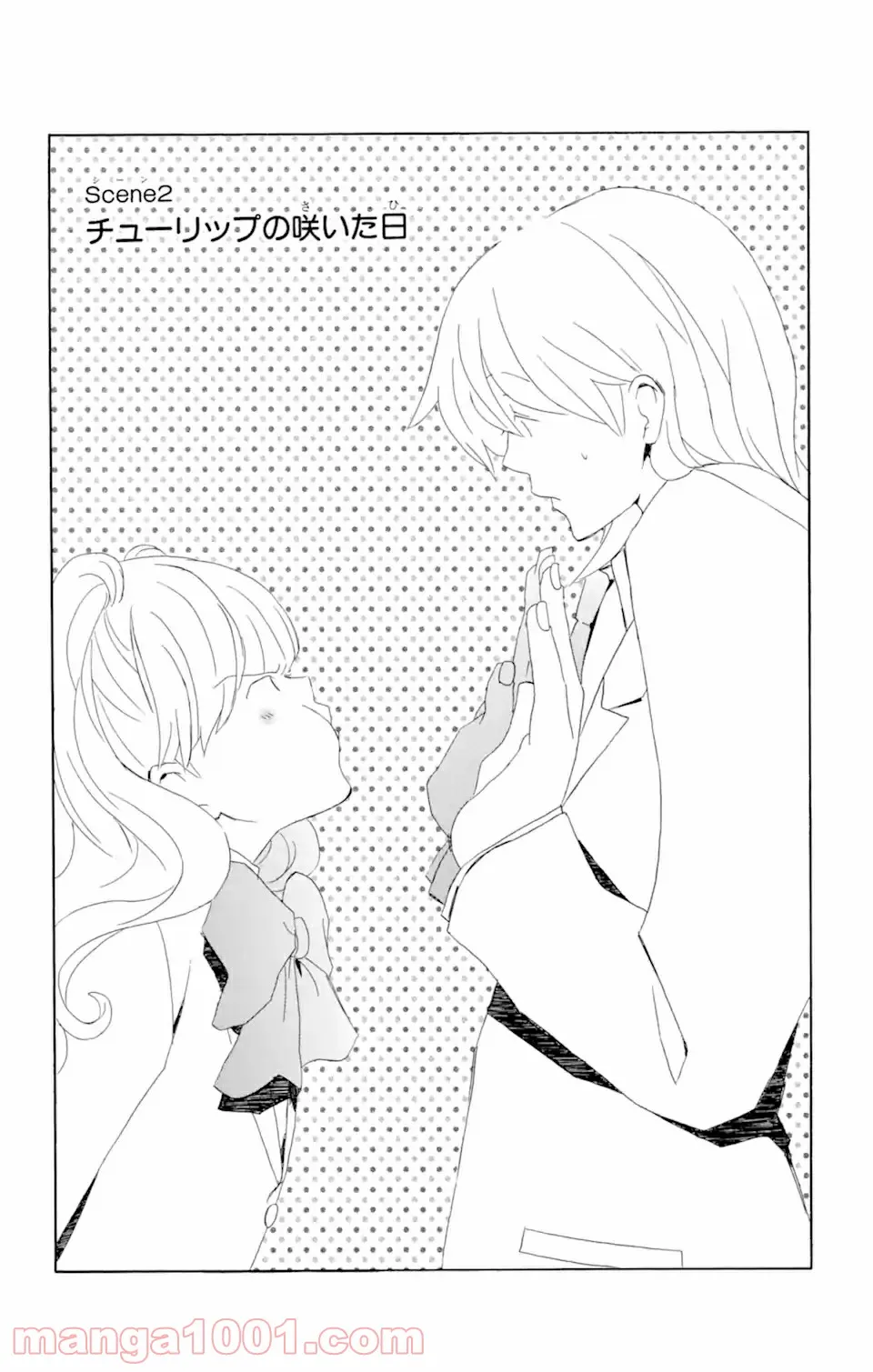 君と僕。 第2.1話 - Trang 2