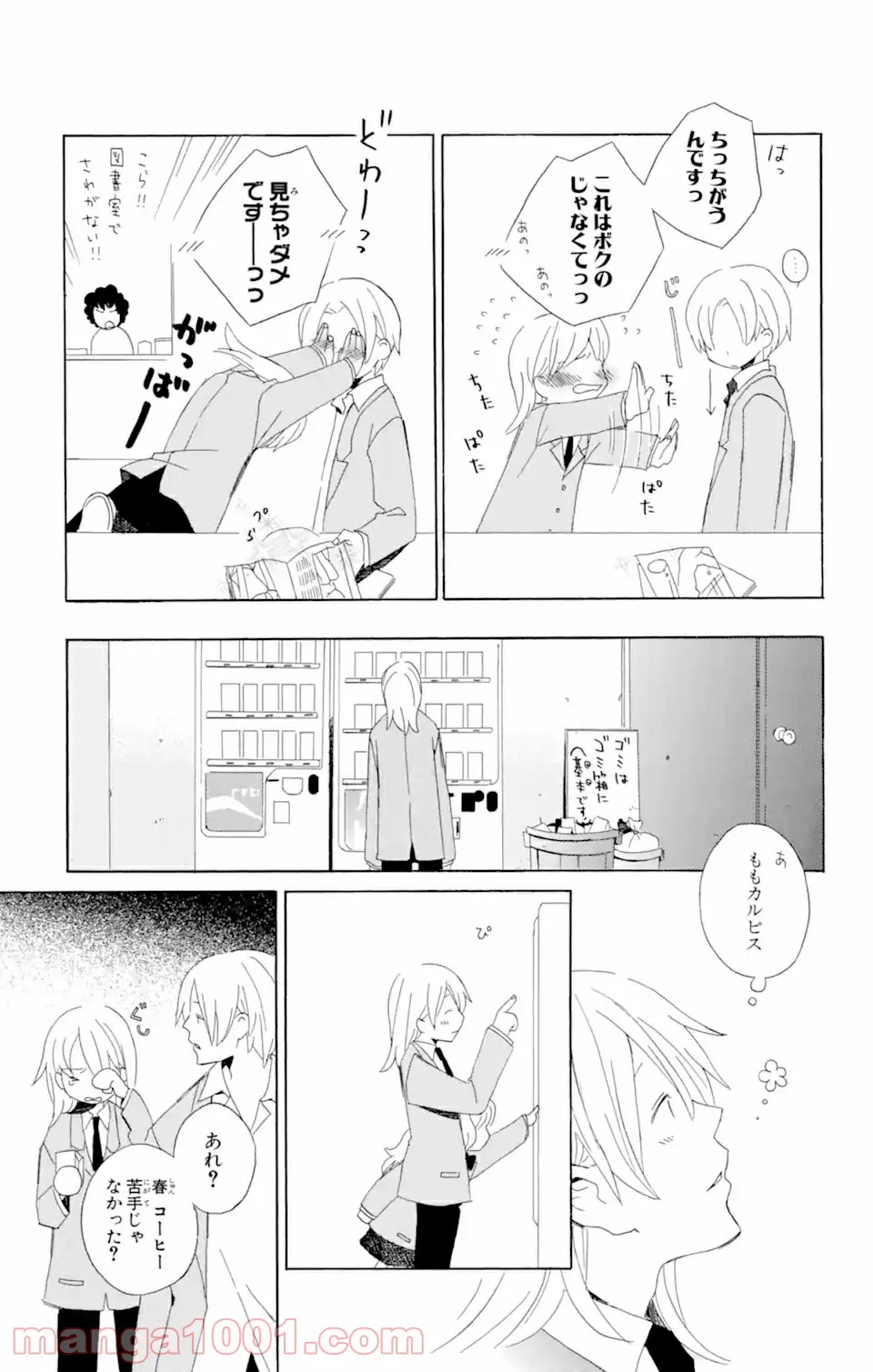 君と僕。 第2.1話 - Trang 11