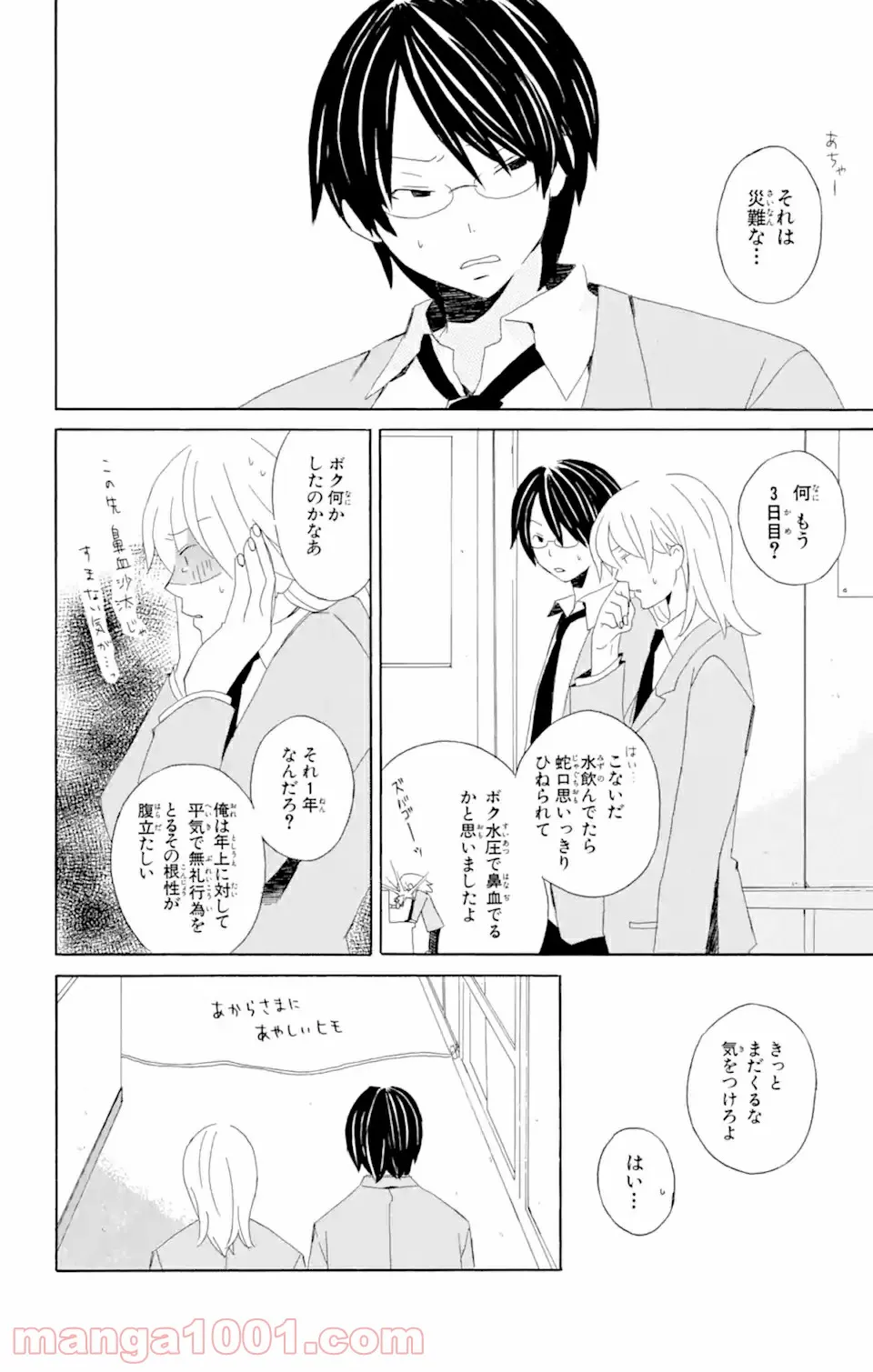 君と僕。 第2.1話 - Trang 12