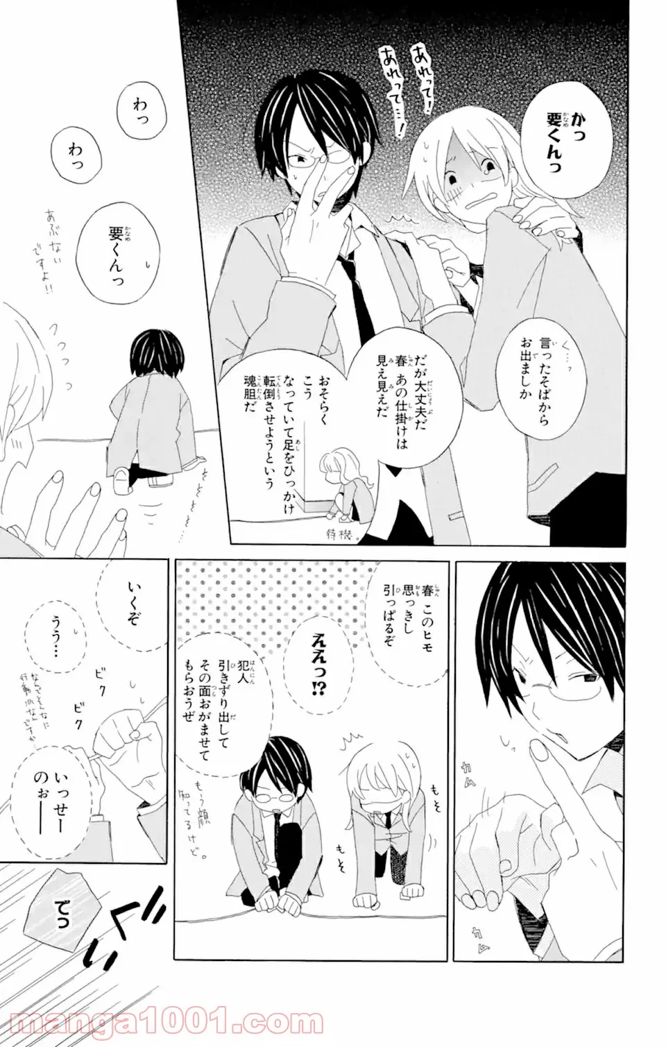 君と僕。 第2.1話 - Trang 13