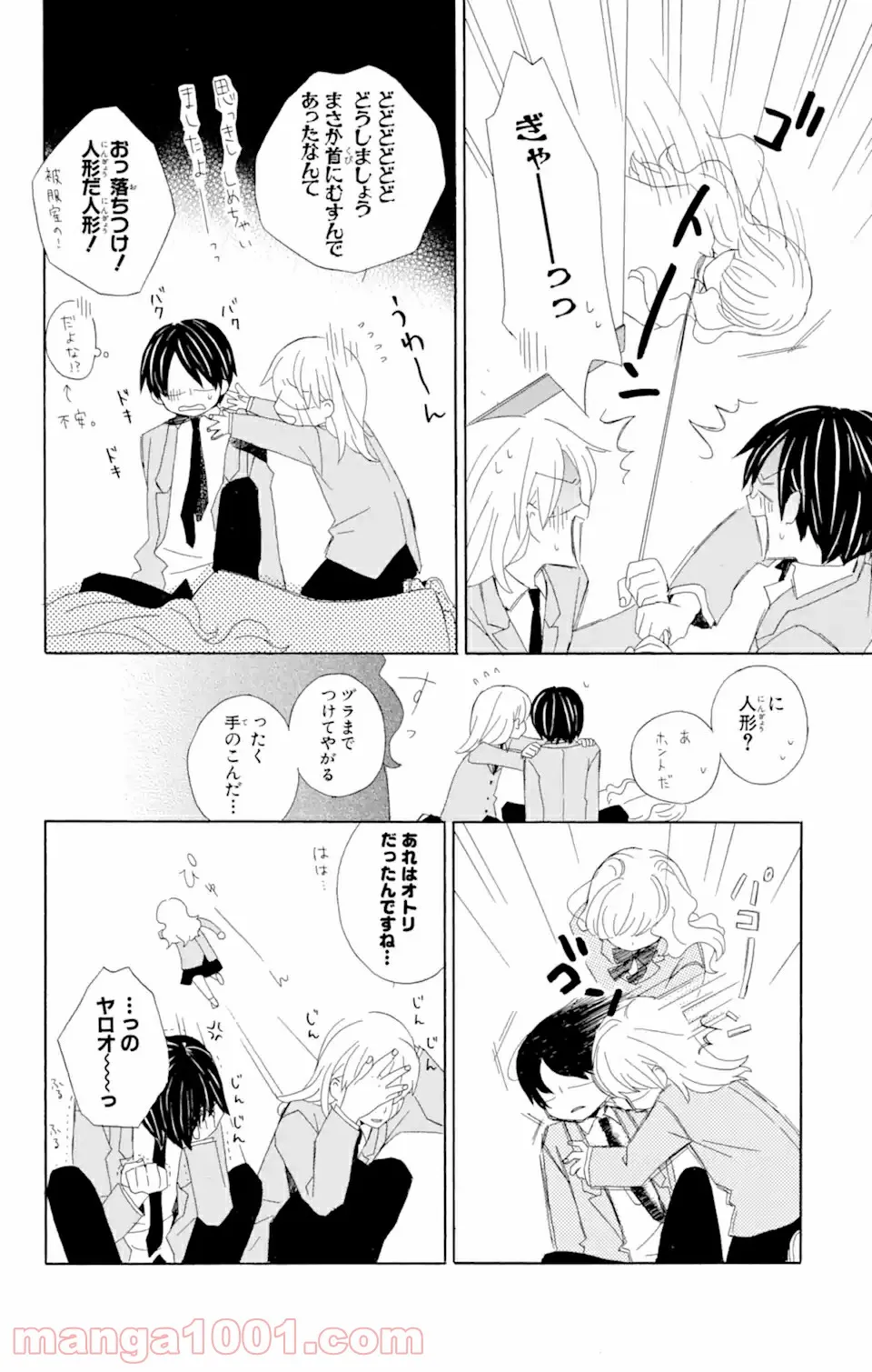 君と僕。 第2.1話 - Trang 14