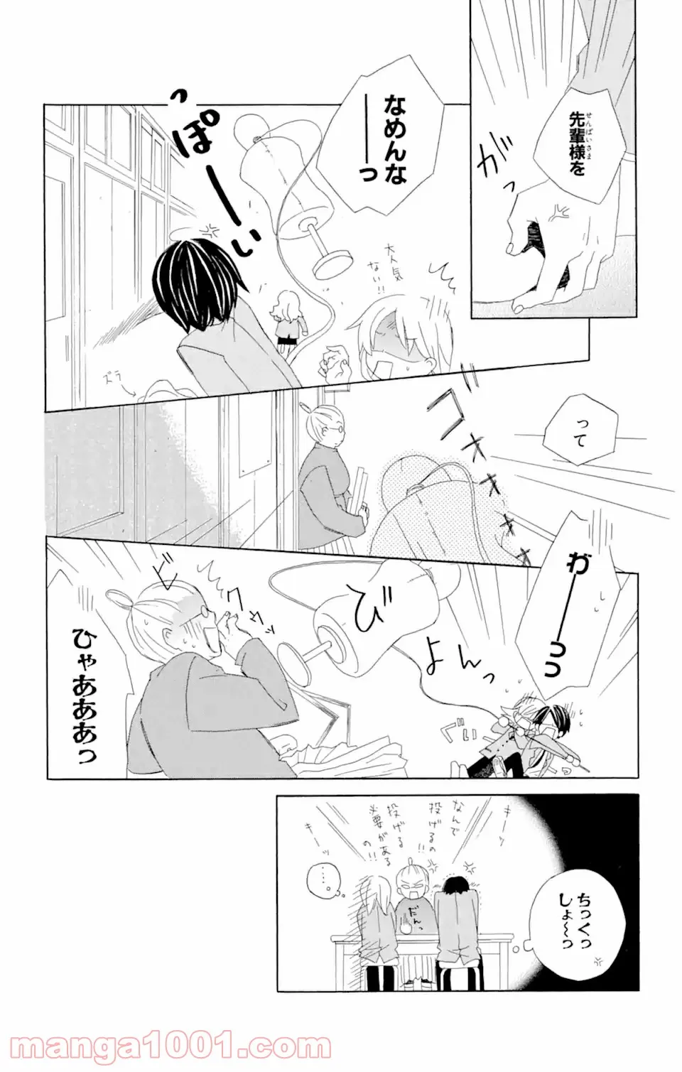 君と僕。 第2.1話 - Trang 15