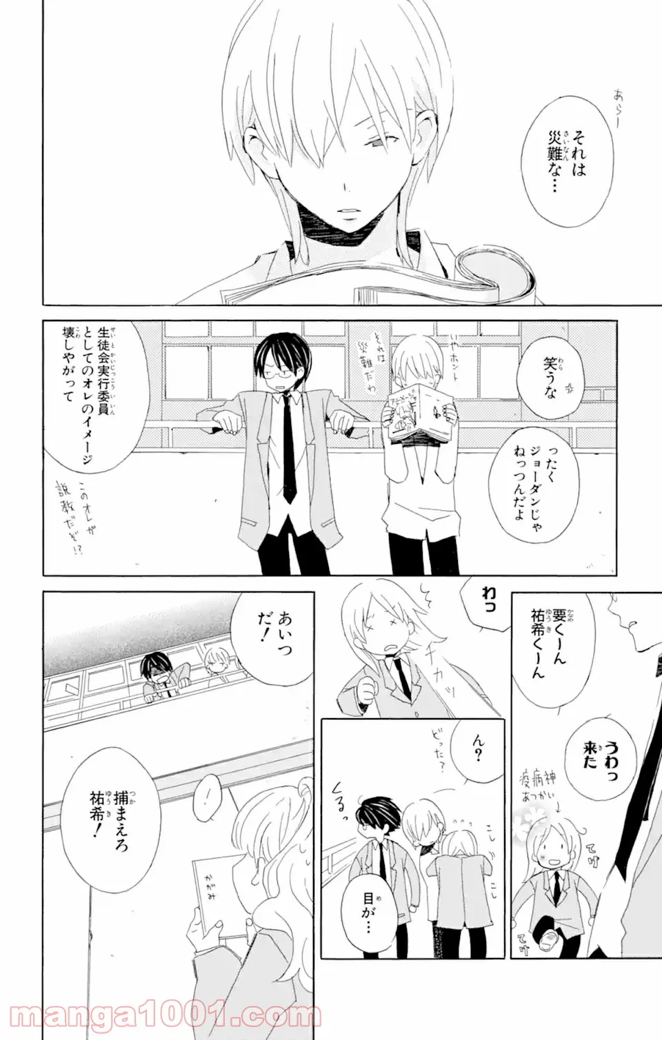 君と僕。 第2.1話 - Trang 16