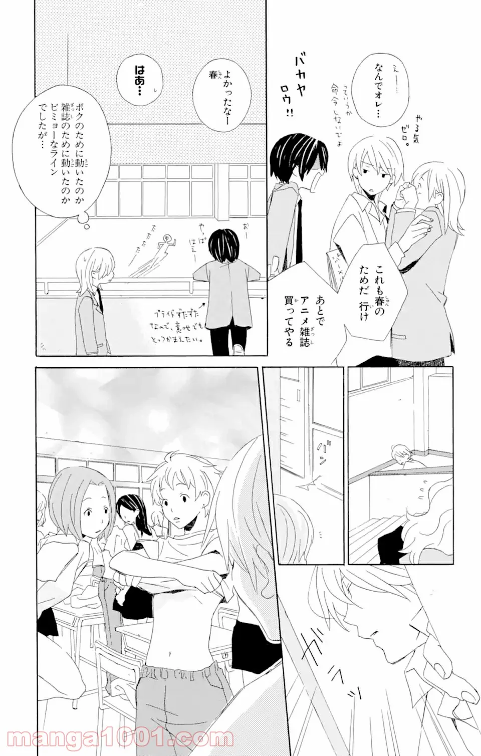 君と僕。 第2.1話 - Trang 17