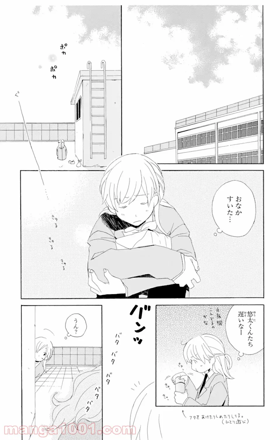 君と僕。 第2.1話 - Trang 3