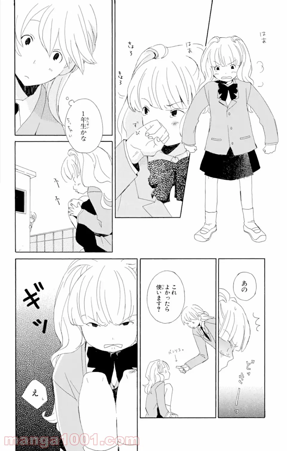 君と僕。 第2.1話 - Trang 4