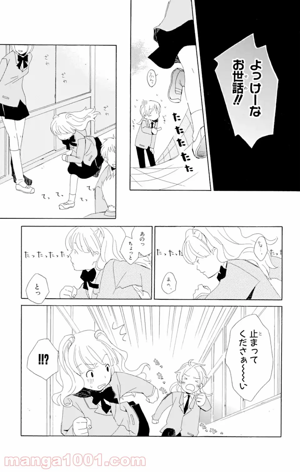君と僕。 第2.1話 - Trang 5