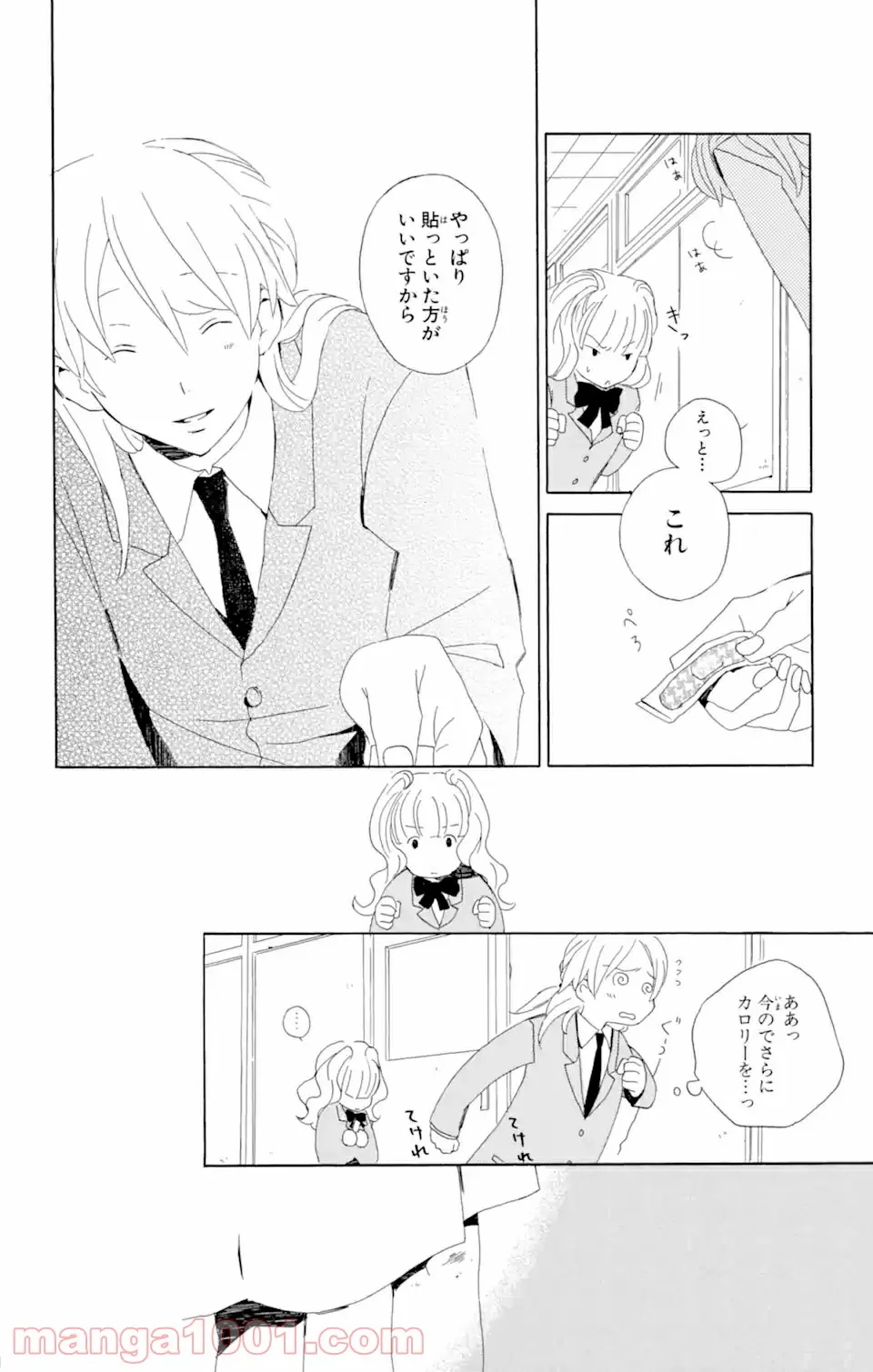 君と僕。 第2.1話 - Trang 6