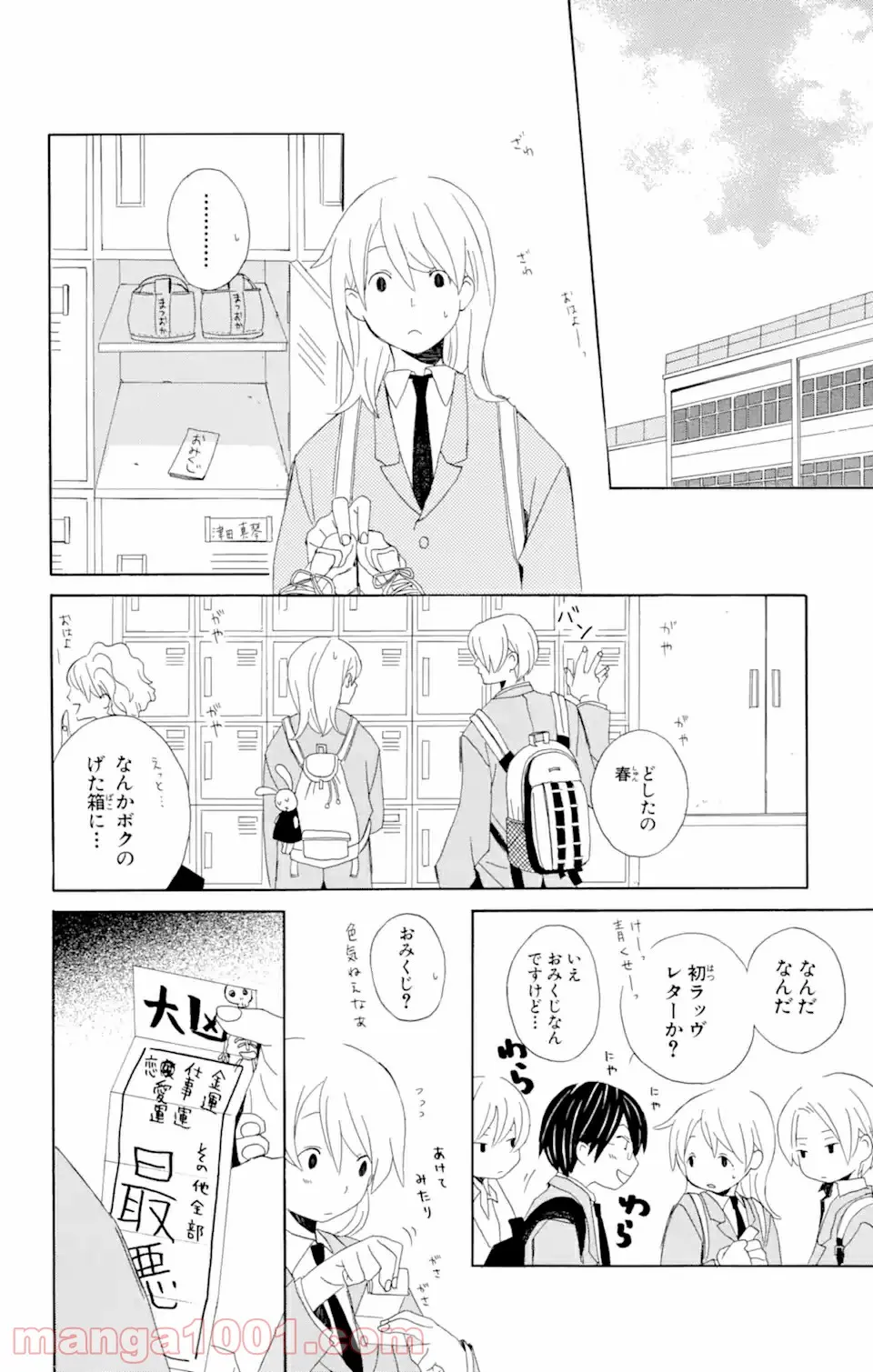 君と僕。 第2.1話 - Trang 8