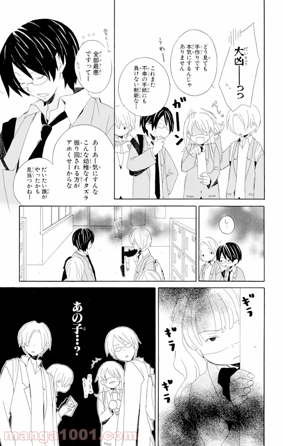君と僕。 第2.1話 - Trang 9