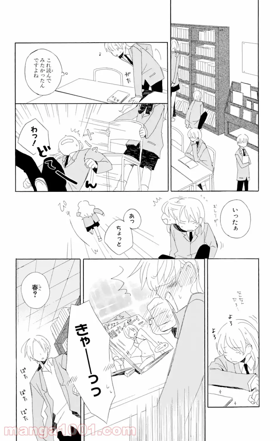 君と僕。 第2.1話 - Trang 10