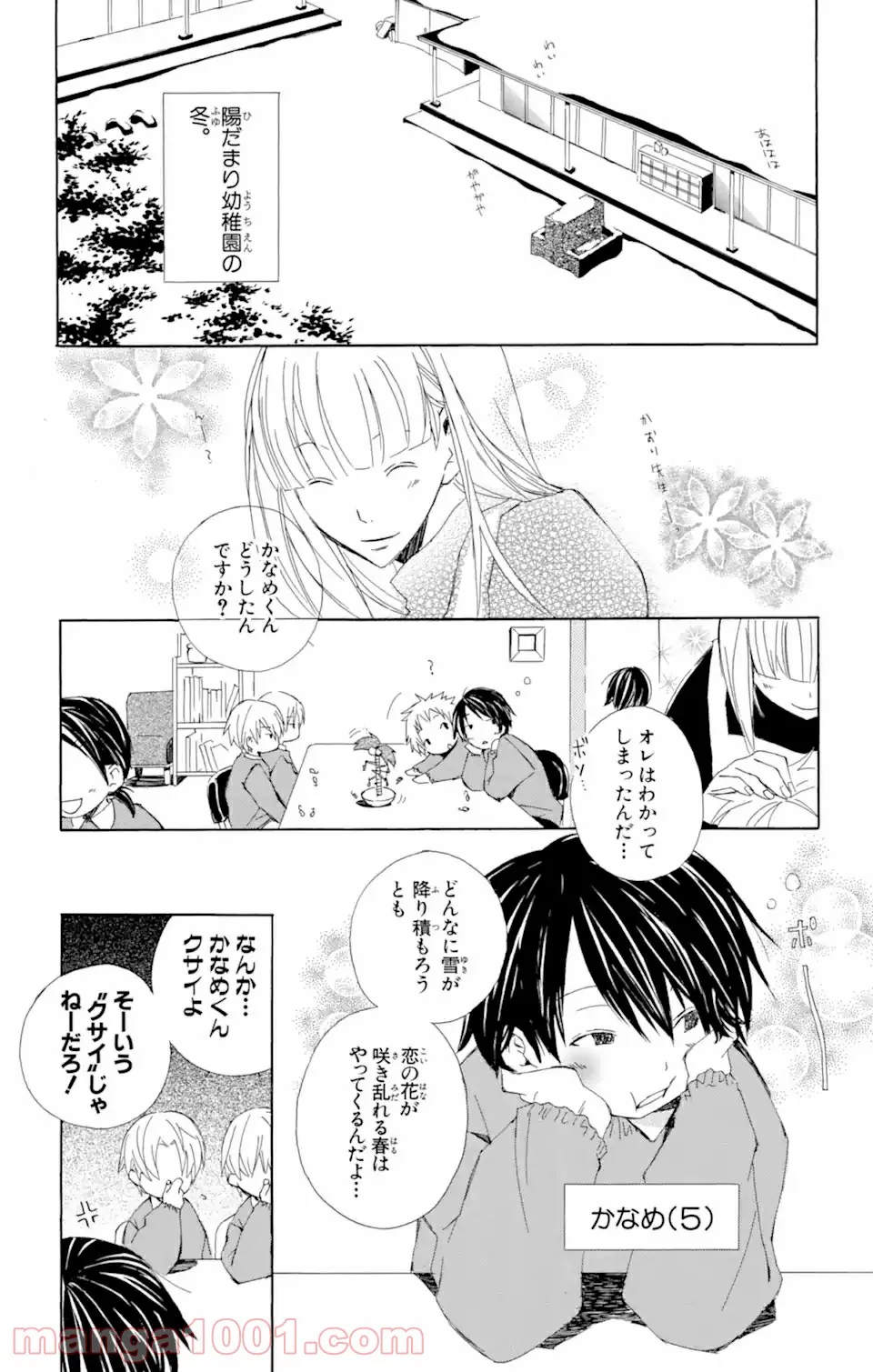 君と僕。 第3.56話 - Trang 1