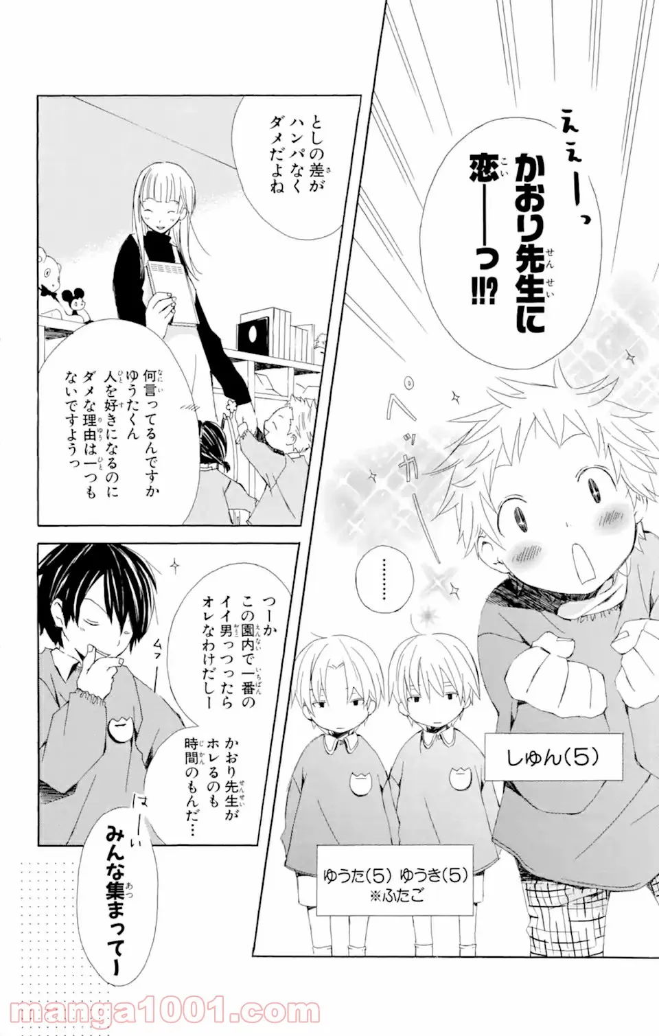 君と僕。 第3.56話 - Trang 2