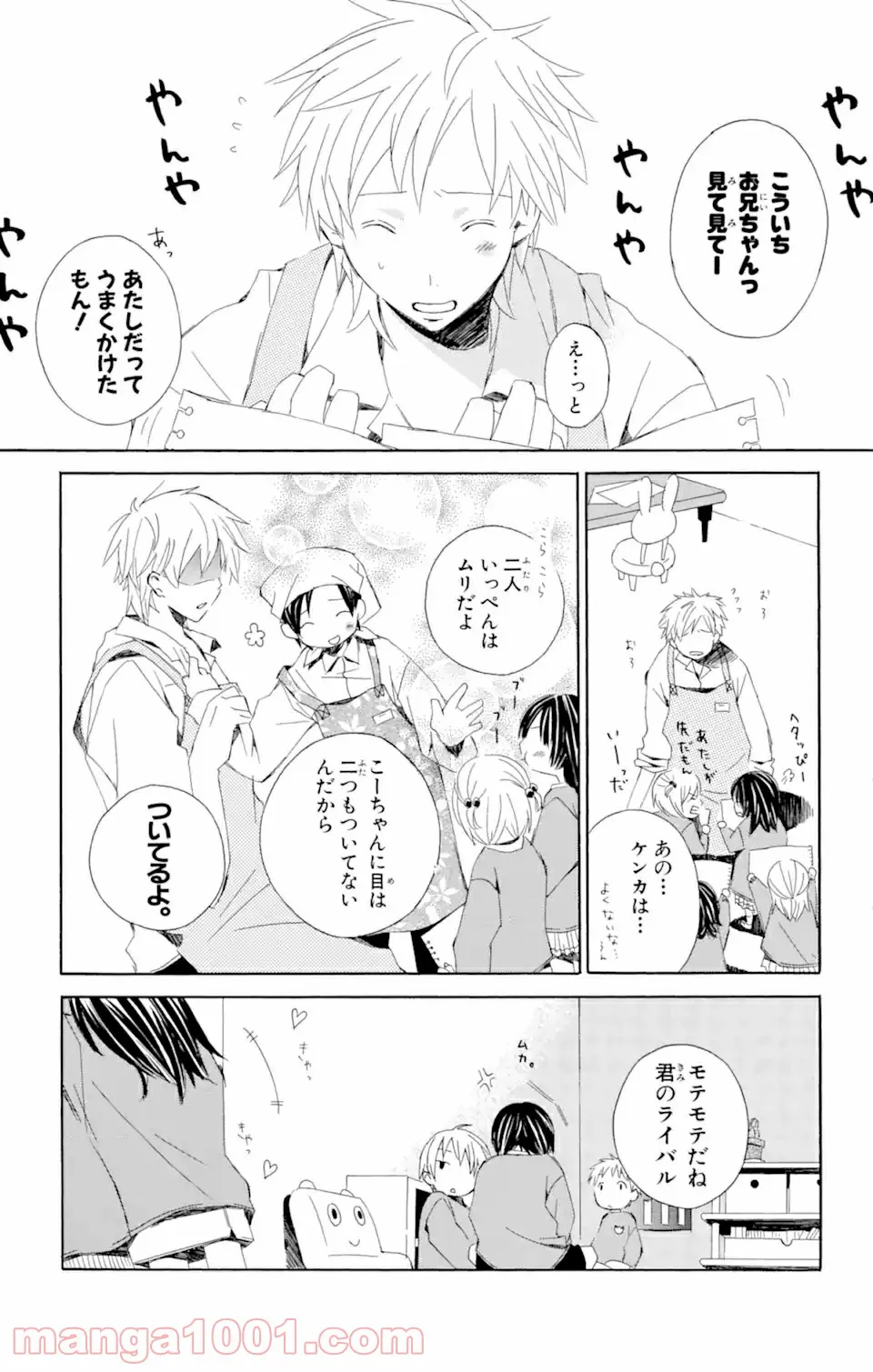 君と僕。 第3.56話 - Trang 11