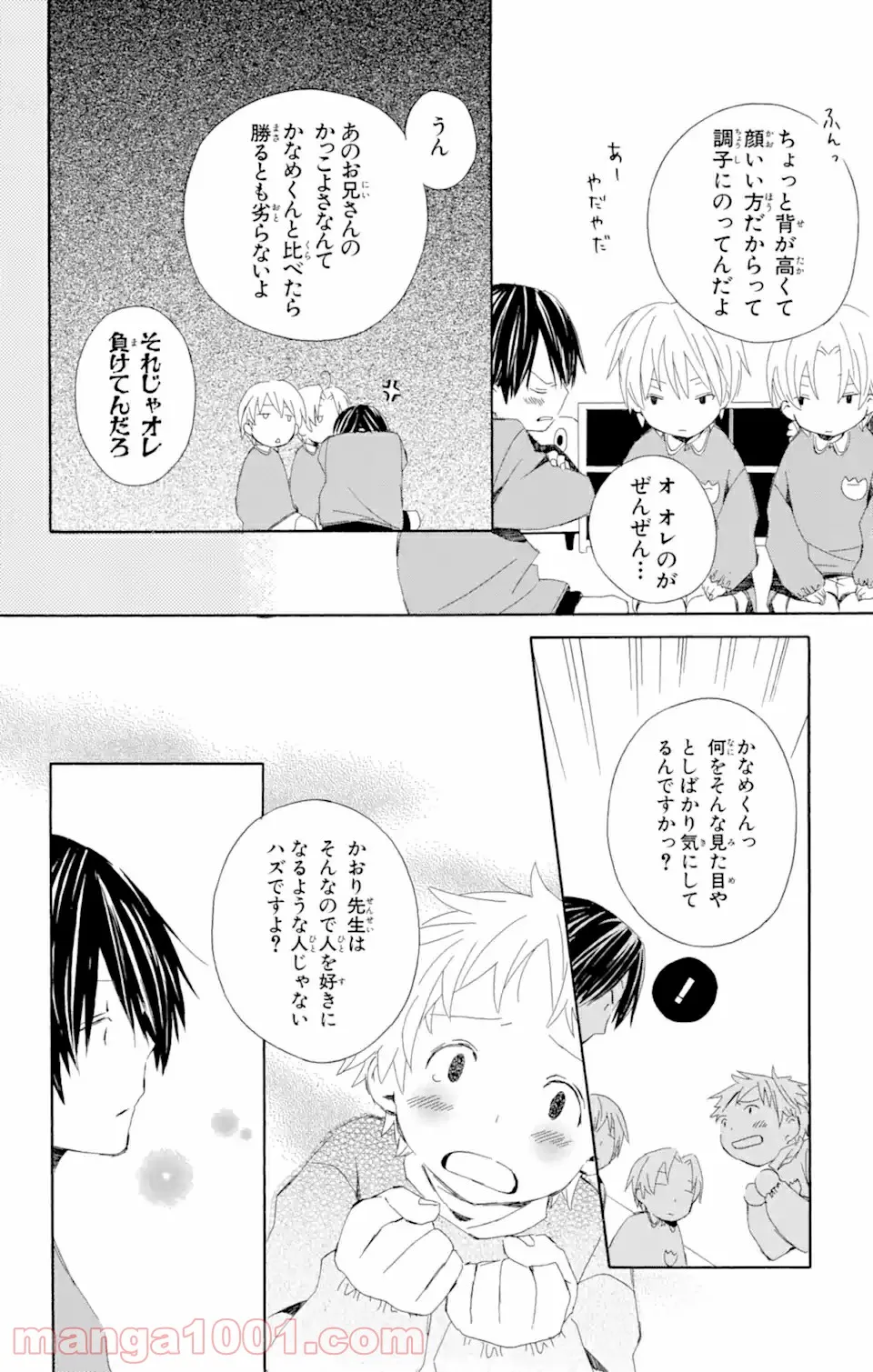 君と僕。 第3.56話 - Trang 12