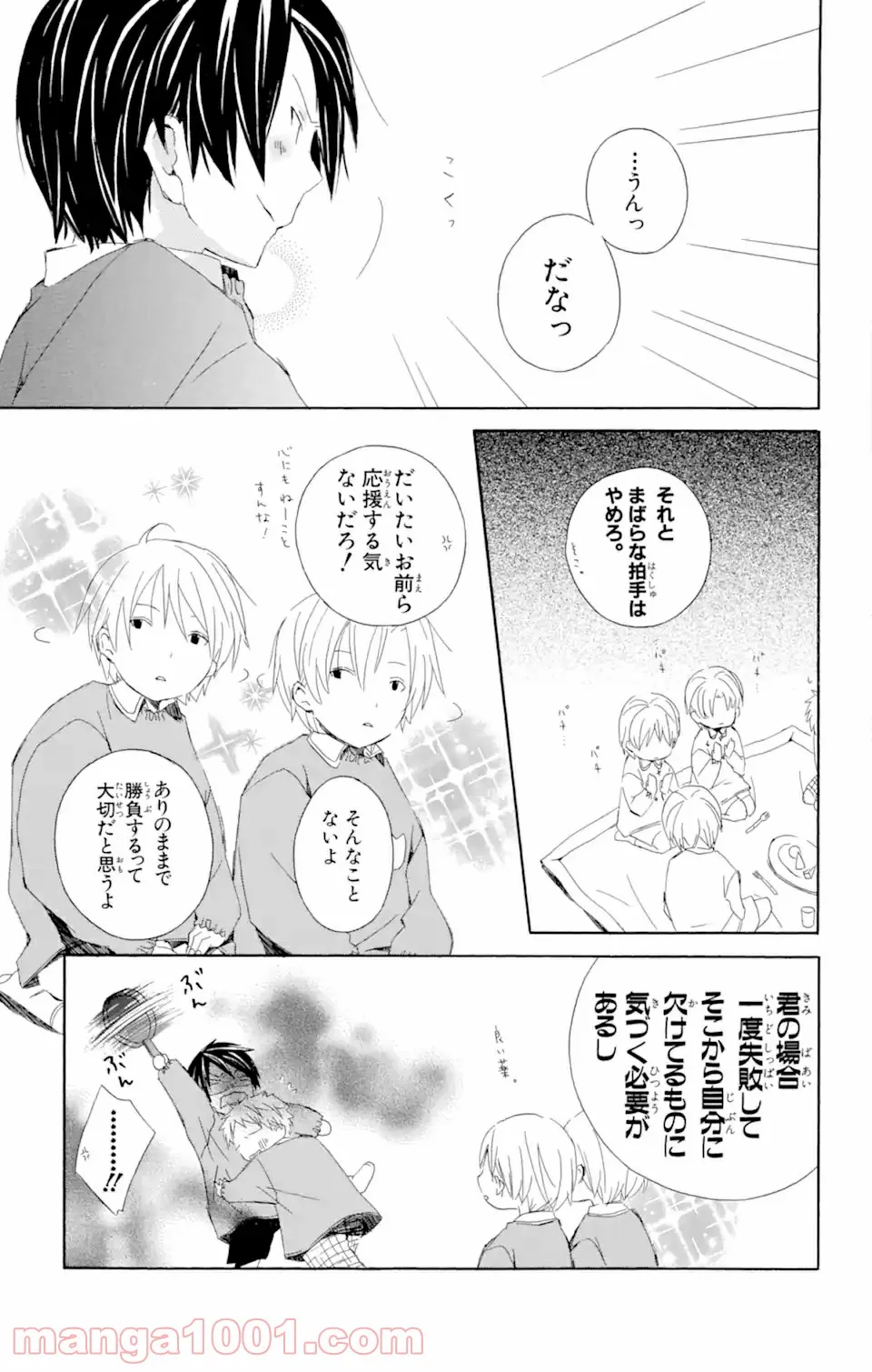 君と僕。 第3.56話 - Trang 13