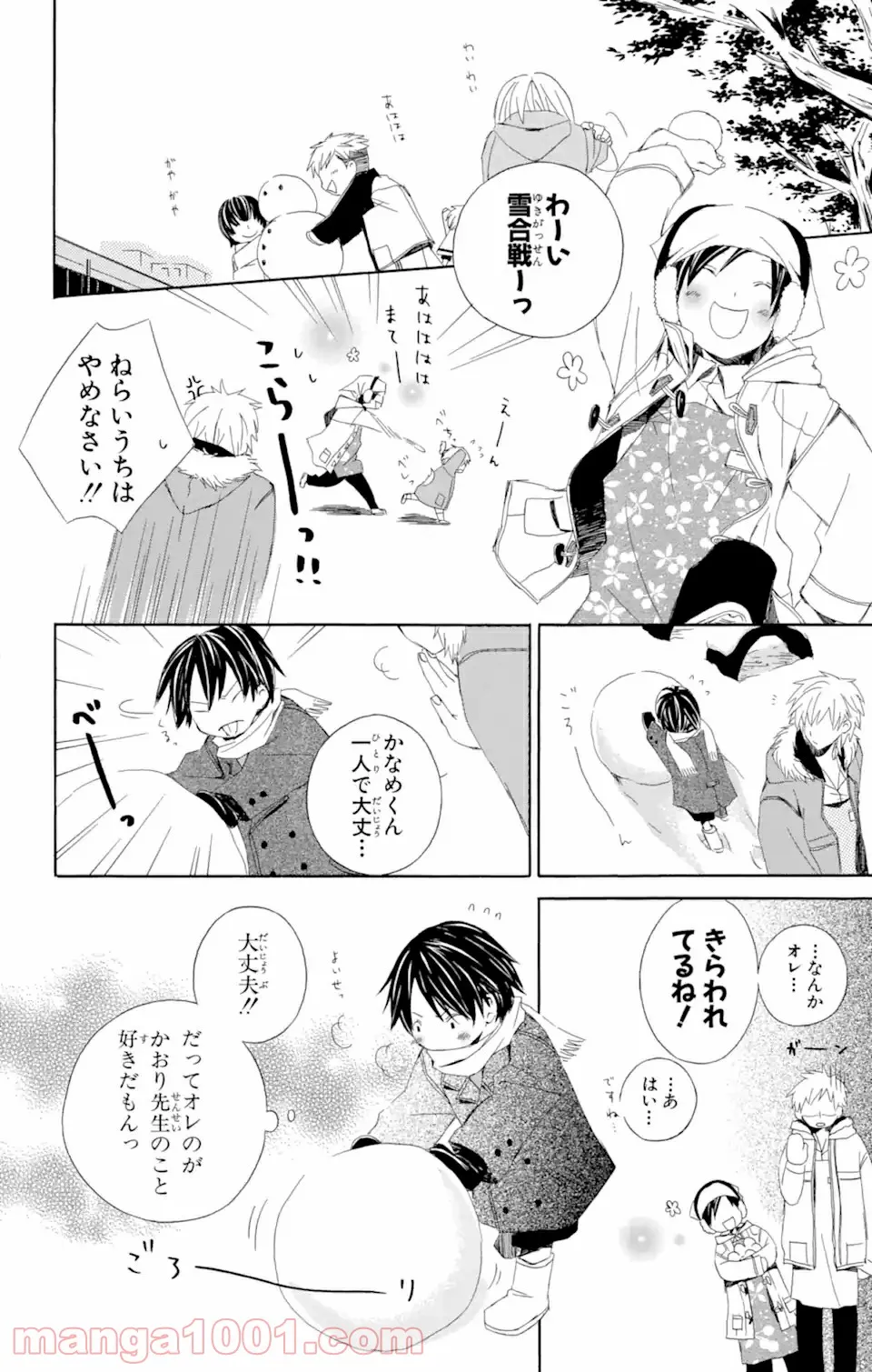 君と僕。 第3.56話 - Trang 14