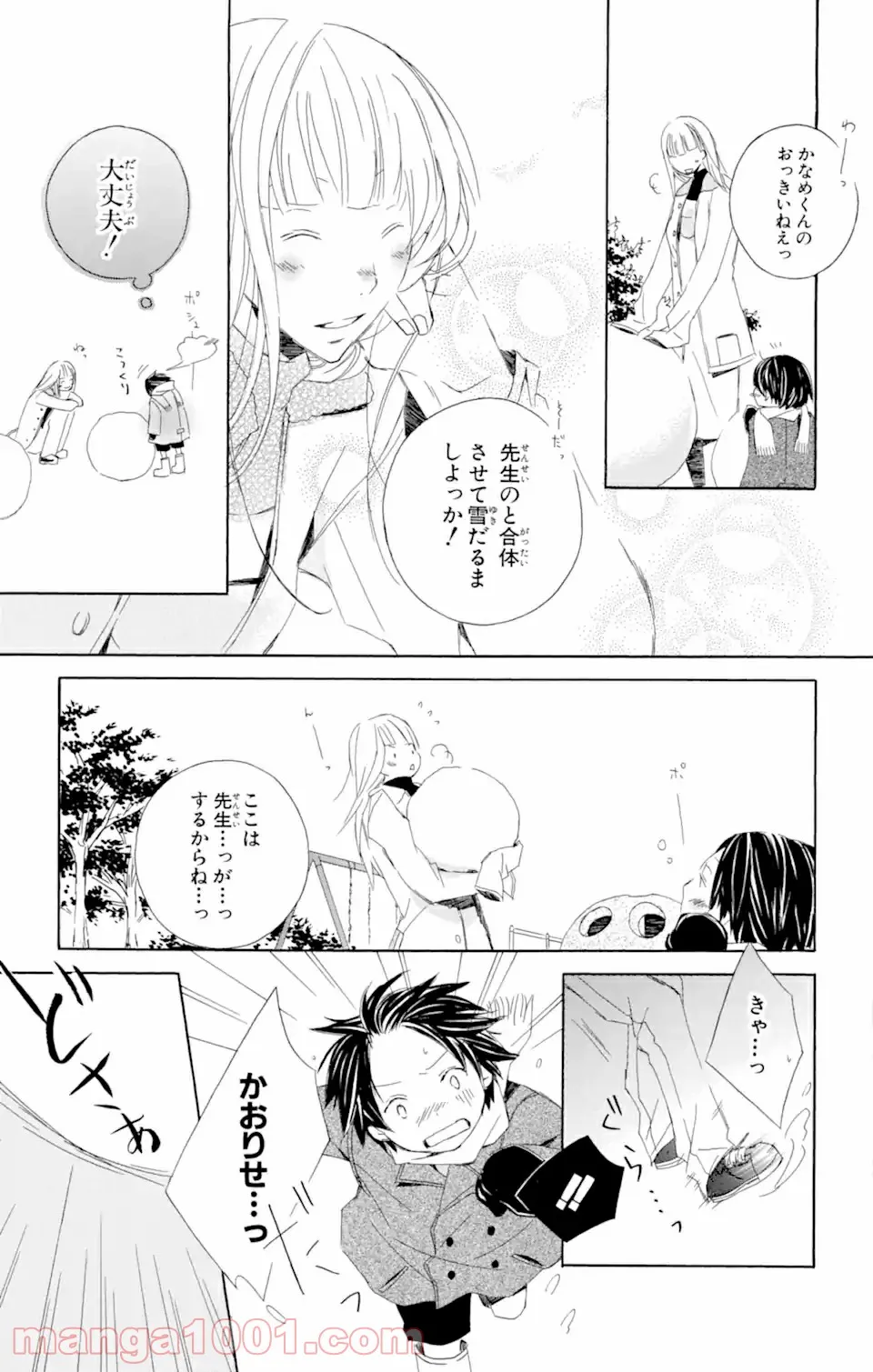 君と僕。 第3.56話 - Trang 15