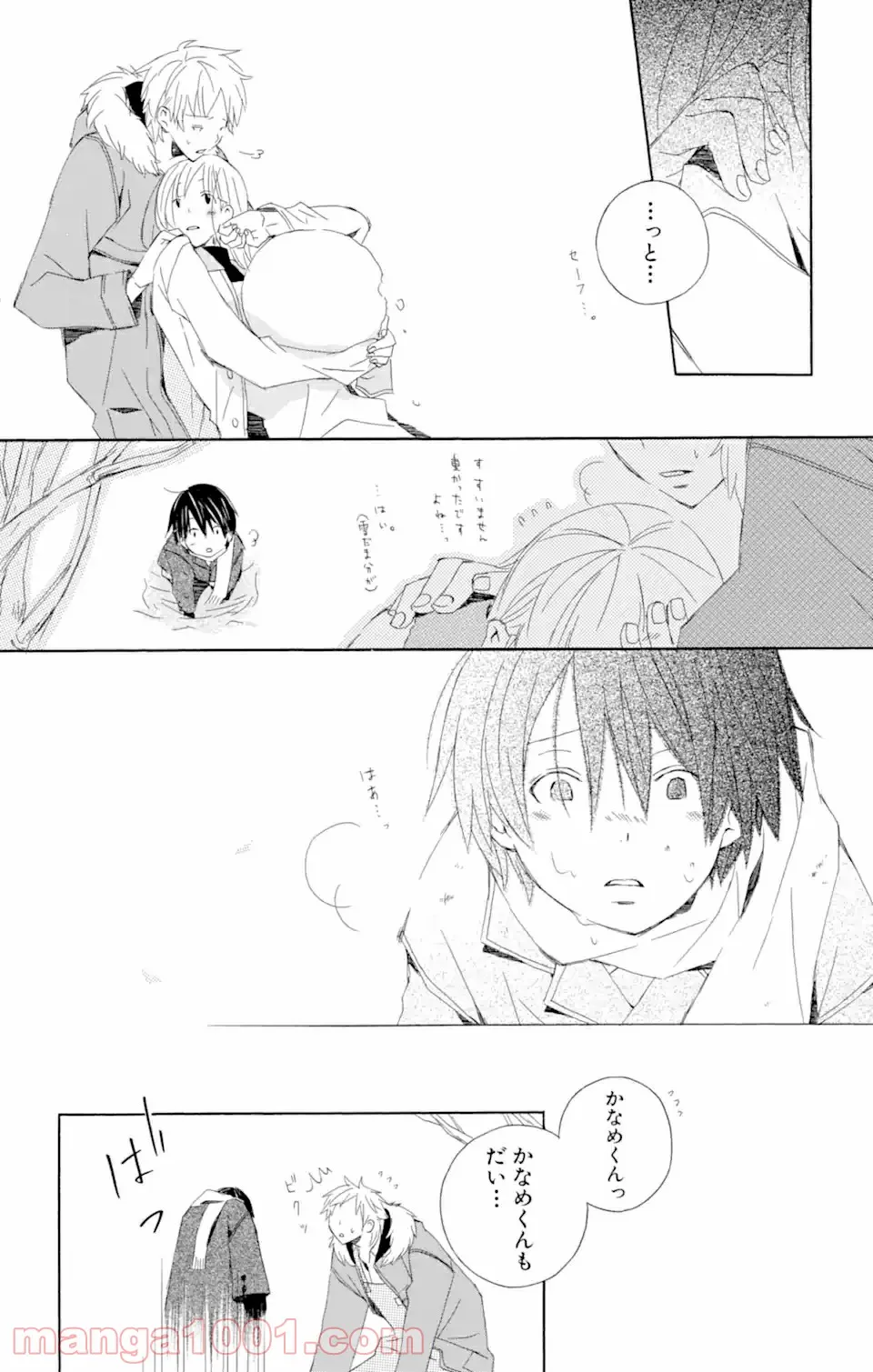 君と僕。 第3.56話 - Trang 16